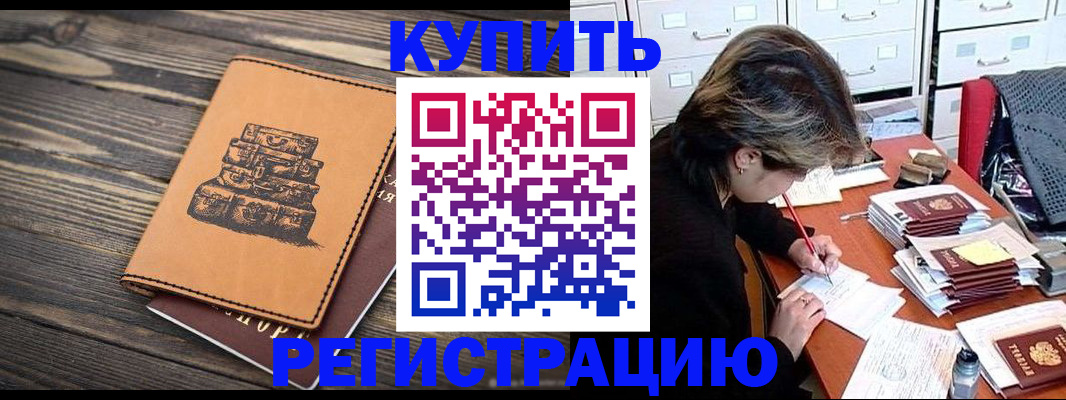 прописка законно в Дорогобуже