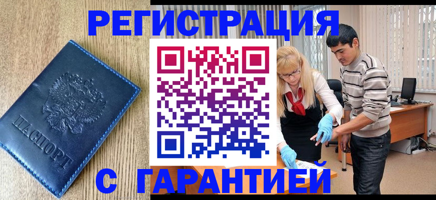 прописка иностранных граждан в Дорогобуже
